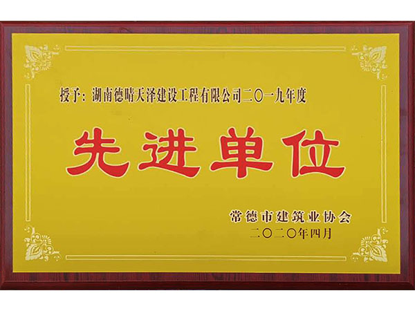 2019年度市協(xié)會先進單位2020年4月頒發(fā)