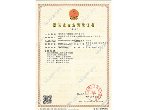 建筑業(yè)企業(yè)資質(zhì)證書
