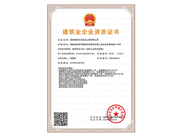 建筑業(yè)企業(yè)資質(zhì)證書(shū)