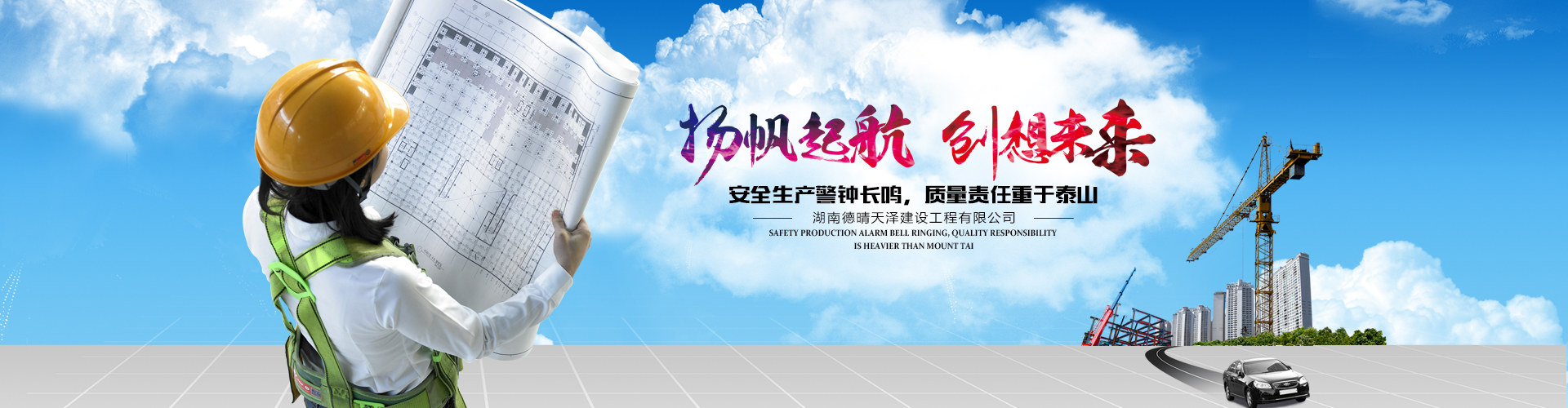 湖南德晴天澤建設(shè)工程有限公司_房屋建筑工程施工|園林綠化設(shè)計(jì)施工|道路工程施工哪家好